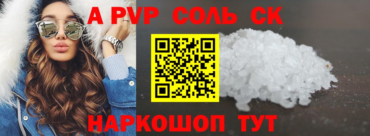 APVP СК КРИС  Alfa_PVP крисы CK  Вход с VPN  A-PVP крисы CK  Alpha PVP  Мурманск 