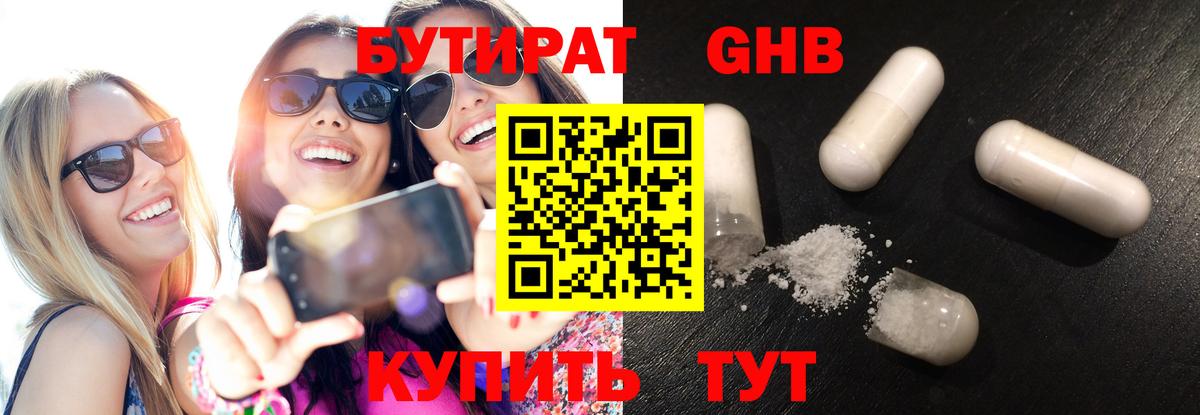 Бутират BDO  БУТИРАТ  Мурманск  Вход с VPN 