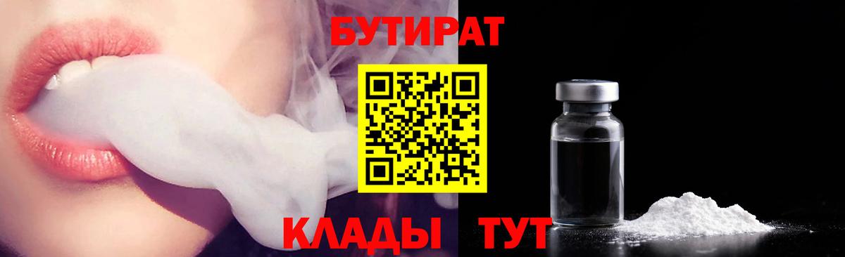 БУТИРАТ оксибутират Мурманск