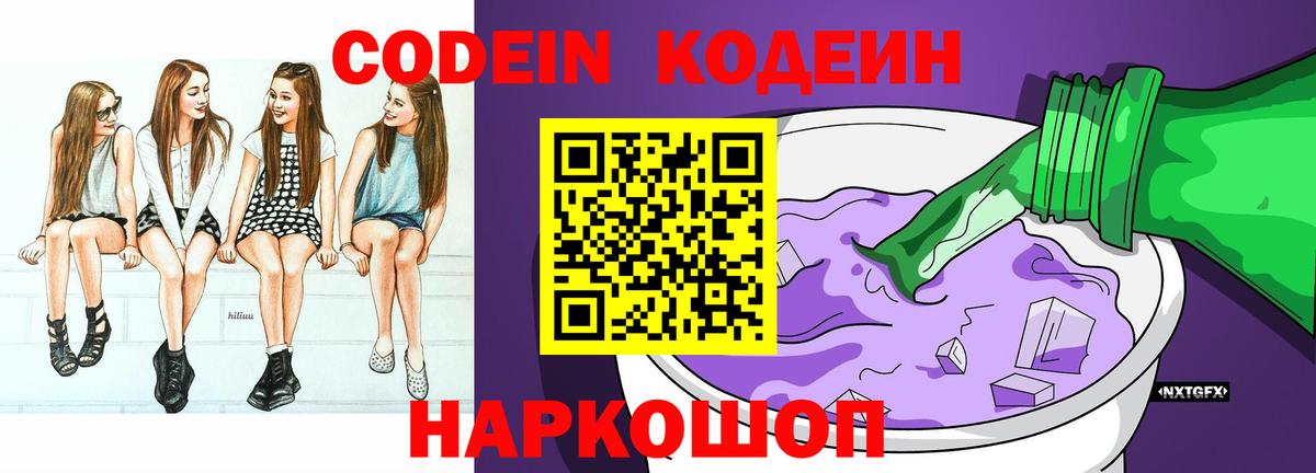 Мурманск  Кодеиновый сироп Lean напиток Lean (лин)  Вход с VPN  Кодеин Purple Drank 