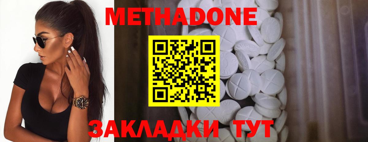 МЕТАДОН мёд  МЕТАДОН methadone  Вход с VPN  Мурманск 