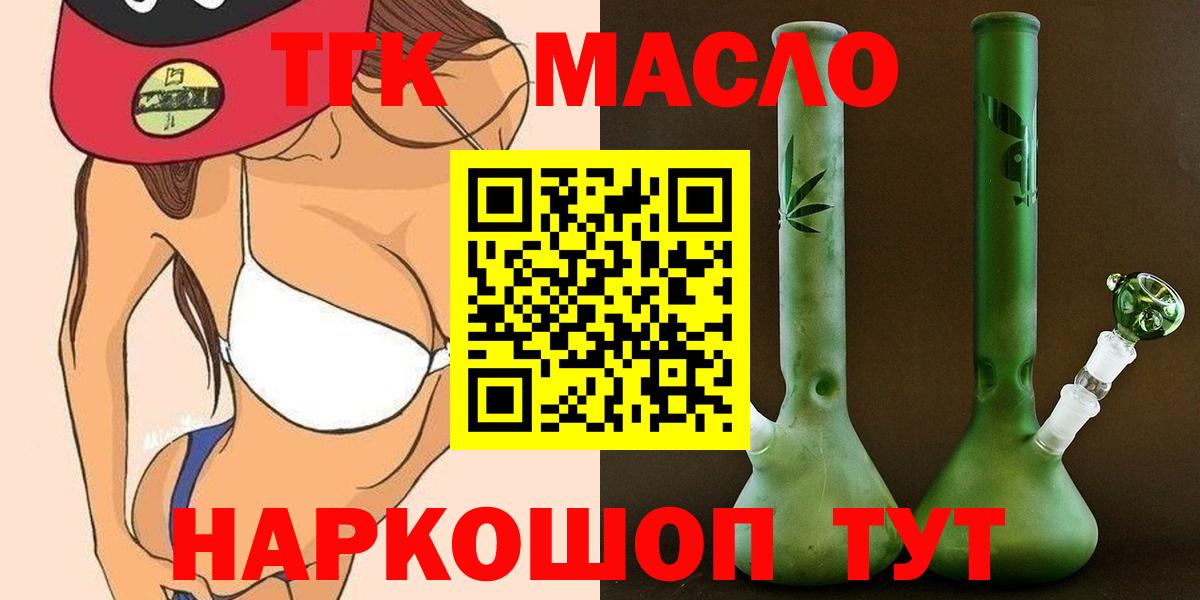 Мурманск  ТГК THC oil  Вход с VPN  ТГК THC oil 